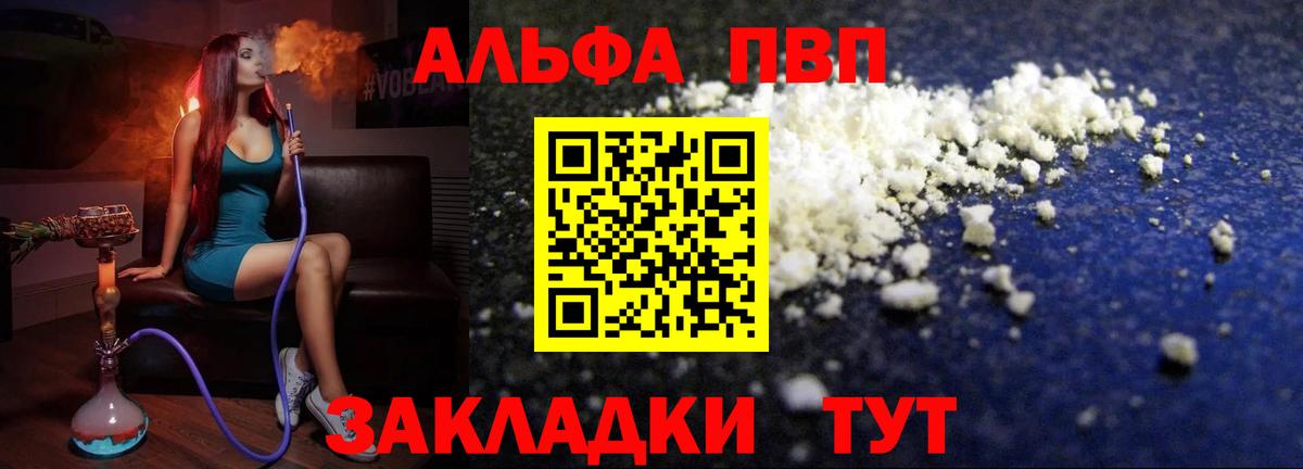 Альфа ПВП кристаллы  APVP крисы CK  Вход с VPN  Елец  A PVP VHQ 