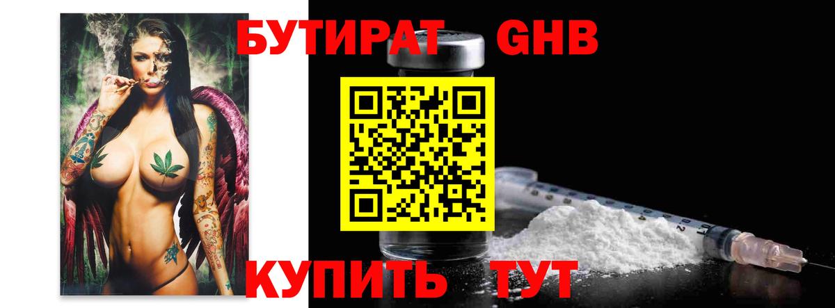 БУТИРАТ бутик  Вход с VPN  Елец 
