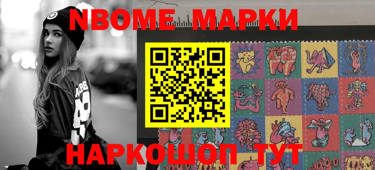 Марки NBOMe 1,5мг Елец