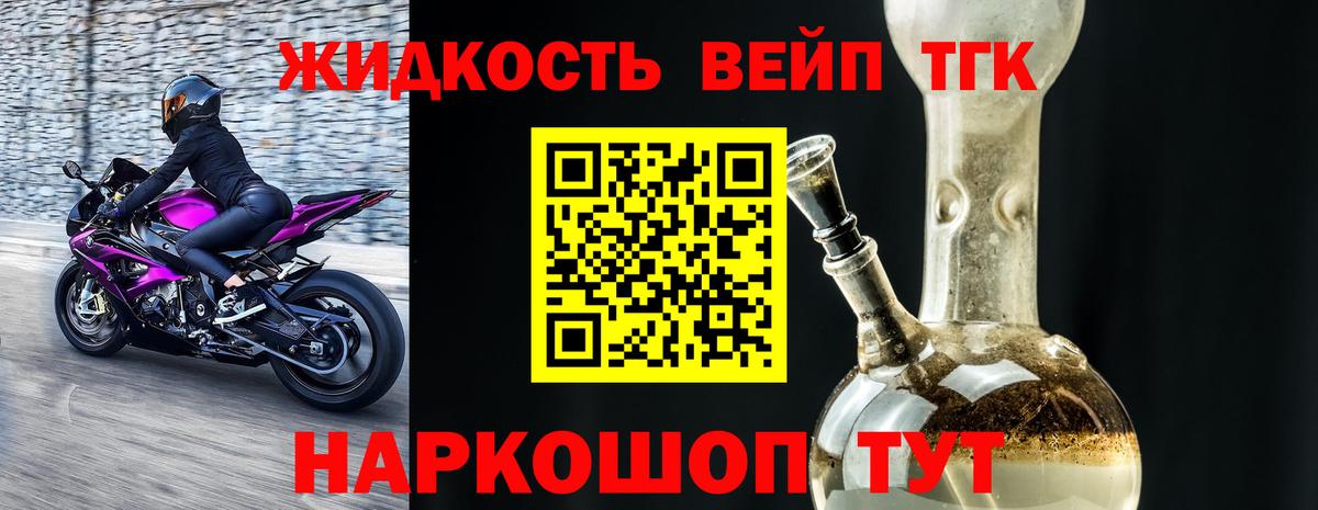 Дистиллят ТГК жижа  Вход с VPN  как найти закладки  Елец 